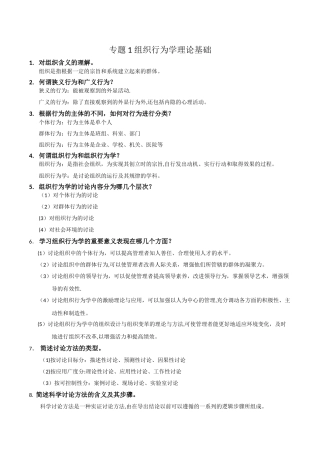 组织行为学-考点