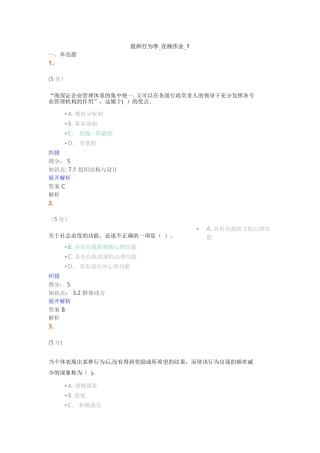 组织行为学-在线作业-1满分答案