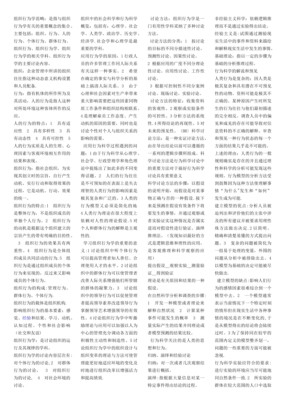 组织行为学-重点_第1页