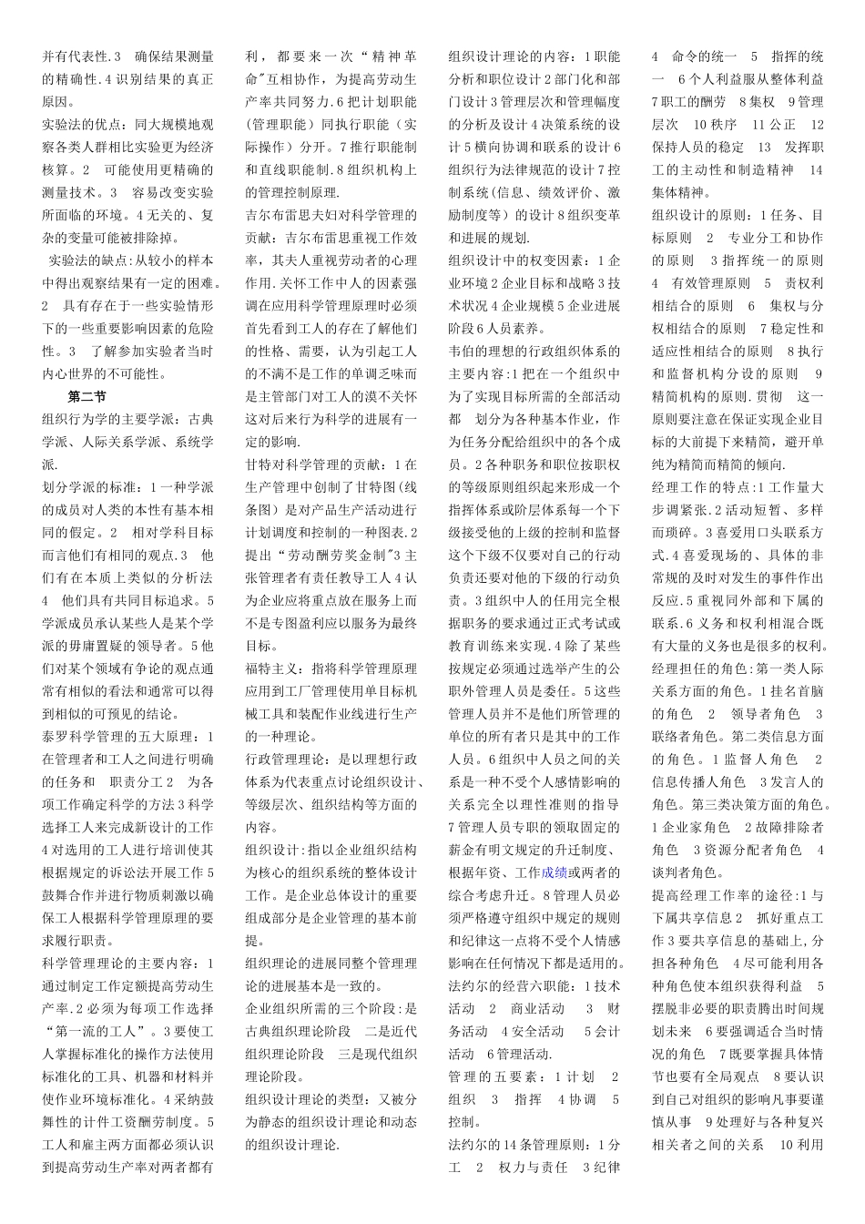 组织行为学-重点_第2页