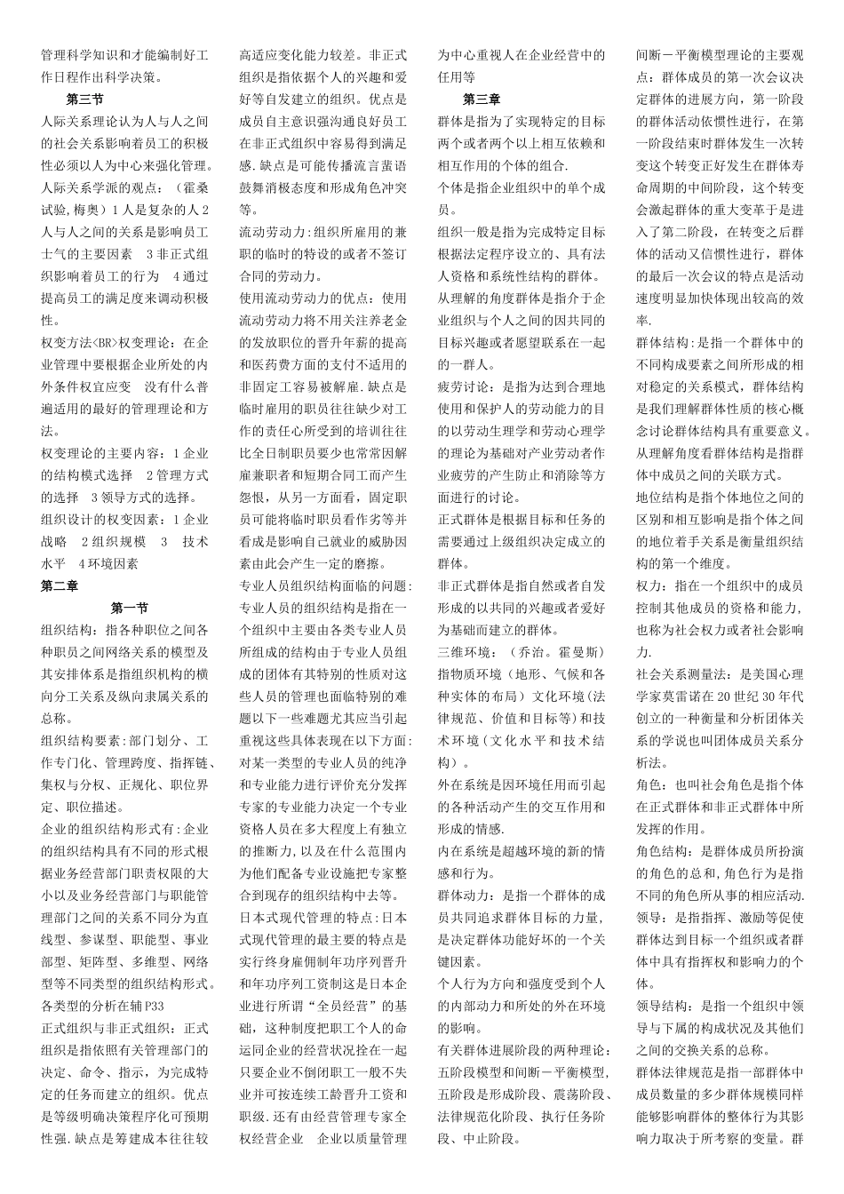 组织行为学-重点_第3页