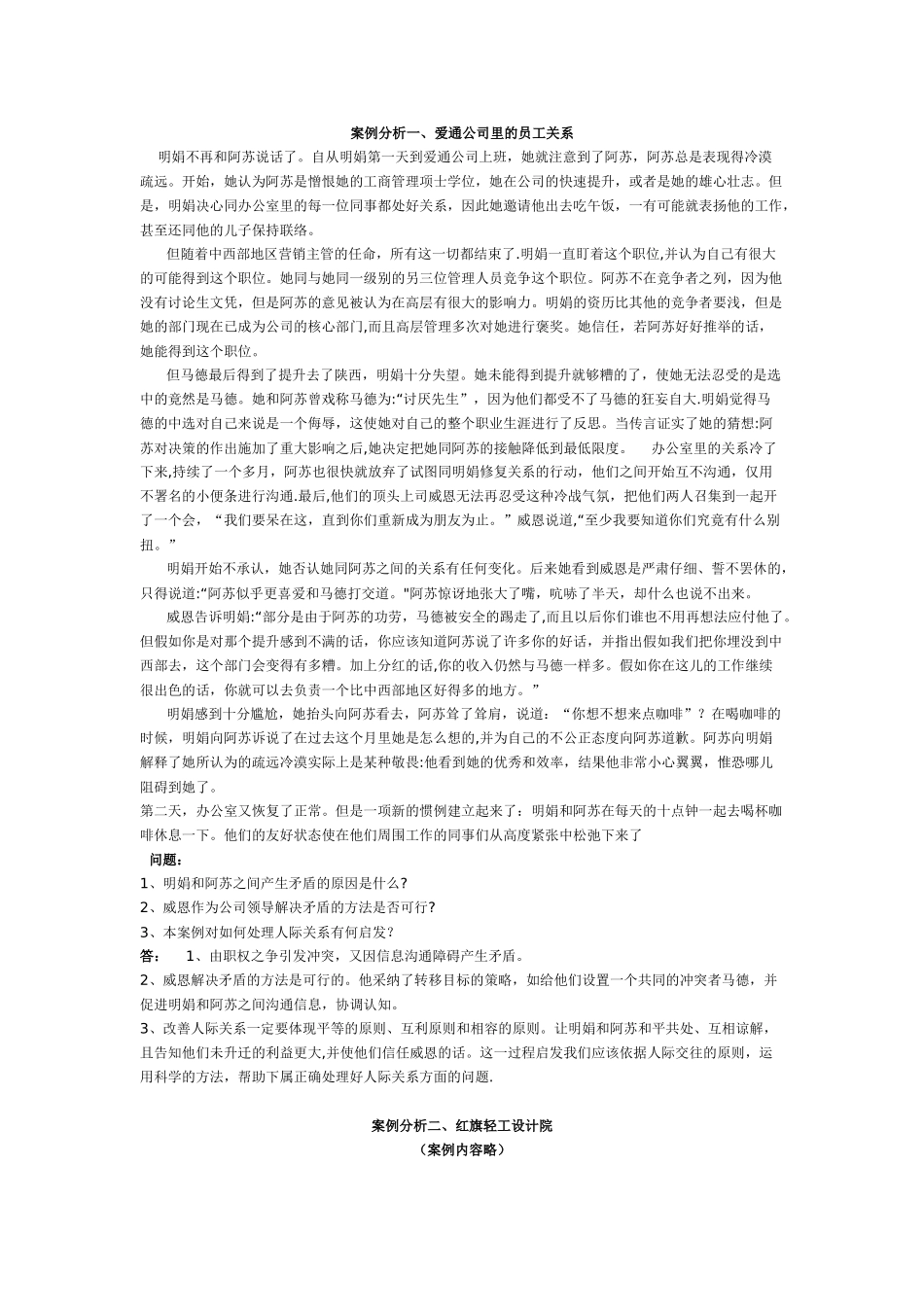 组织行为学作业_第1页