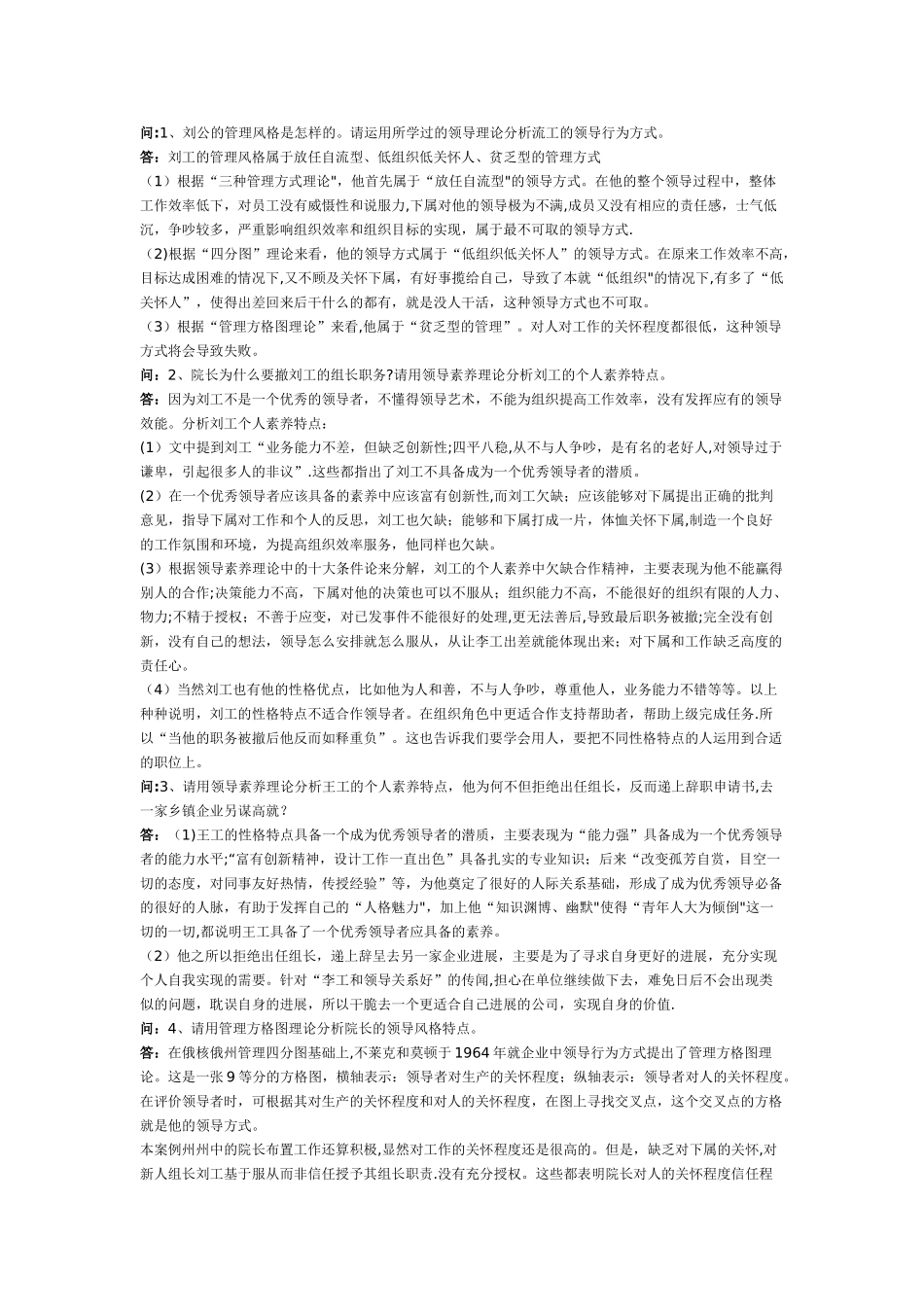 组织行为学作业_第2页