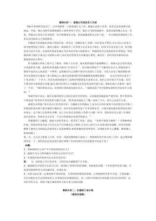 组织行为学作业