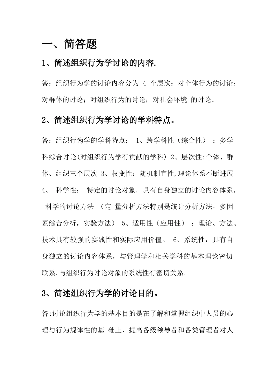 组织行为学作业_第1页