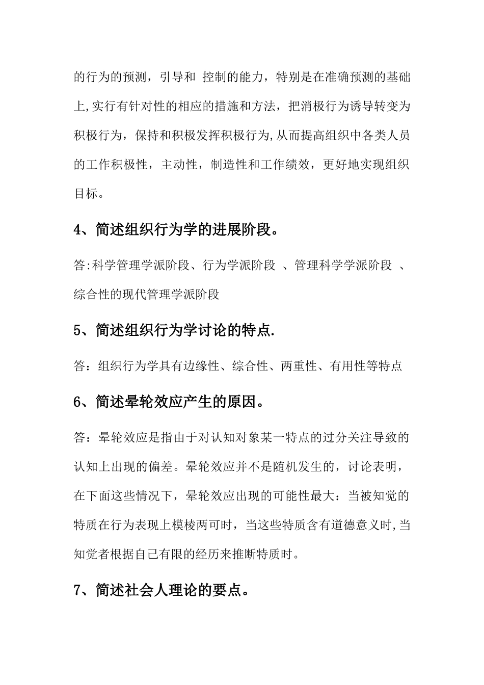 组织行为学作业_第2页