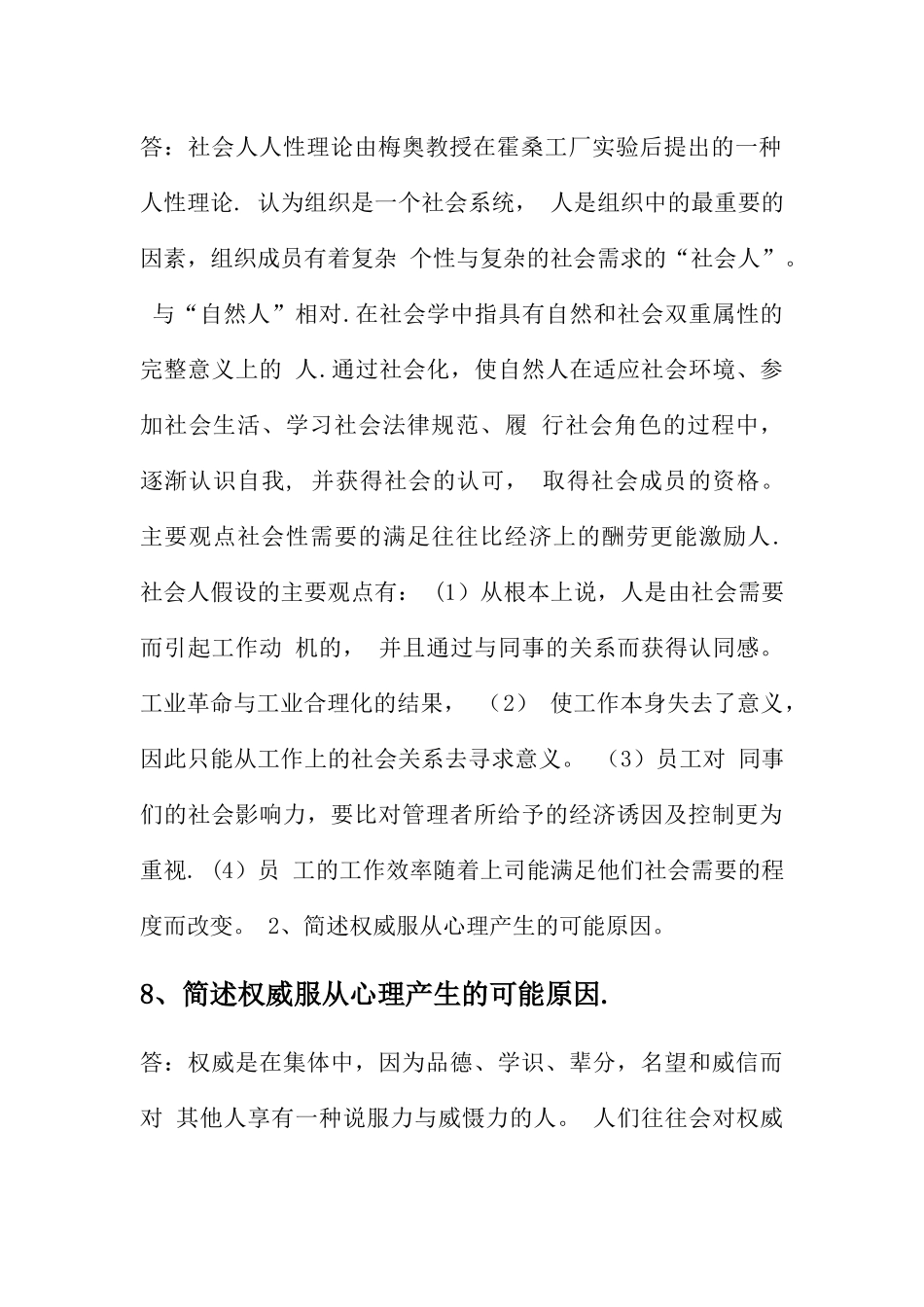 组织行为学作业_第3页