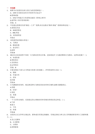 组织行为学作业练习