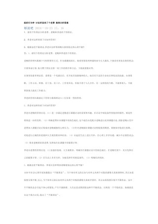 组织行为学-研究所里来了个老费-案例分析答案