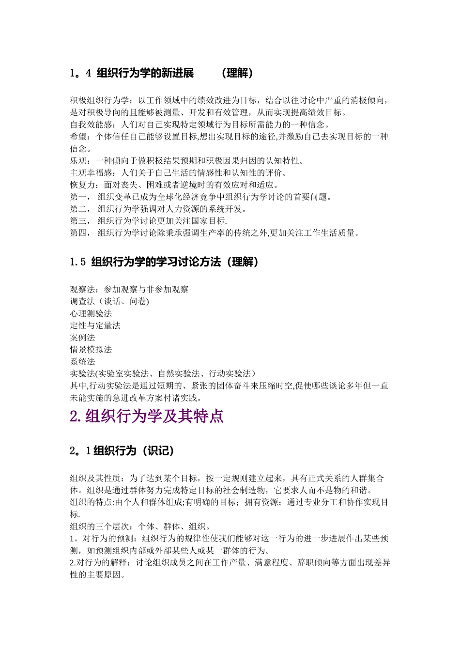 组织行为学关培兰笔记_第2页