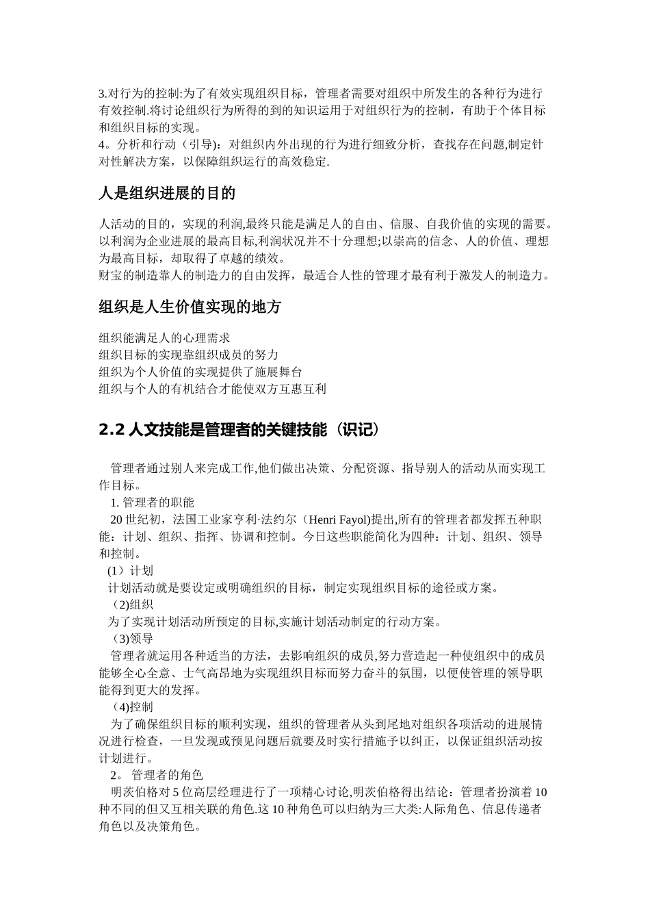 组织行为学关培兰笔记_第3页