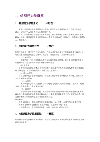 组织行为学关培兰笔记
