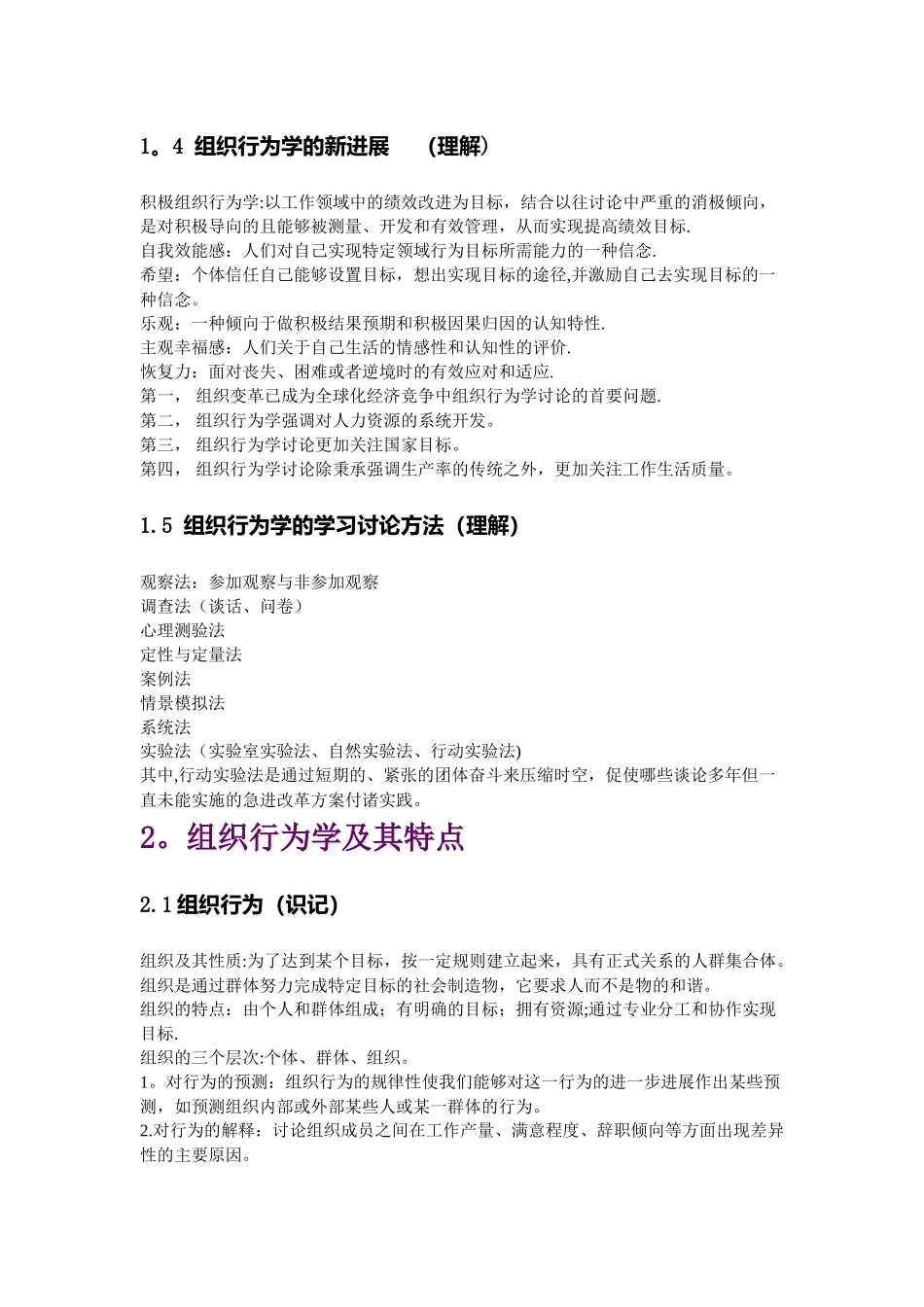 组织行为学关培兰笔记_第2页
