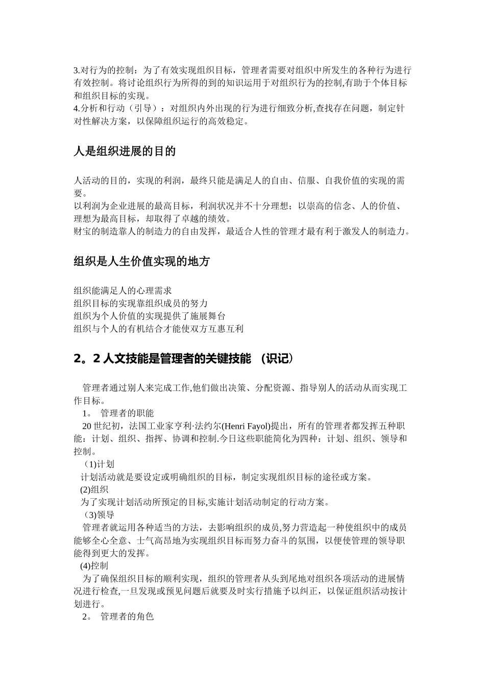 组织行为学关培兰笔记_第3页