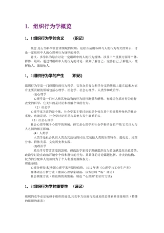 组织行为学关培兰笔记