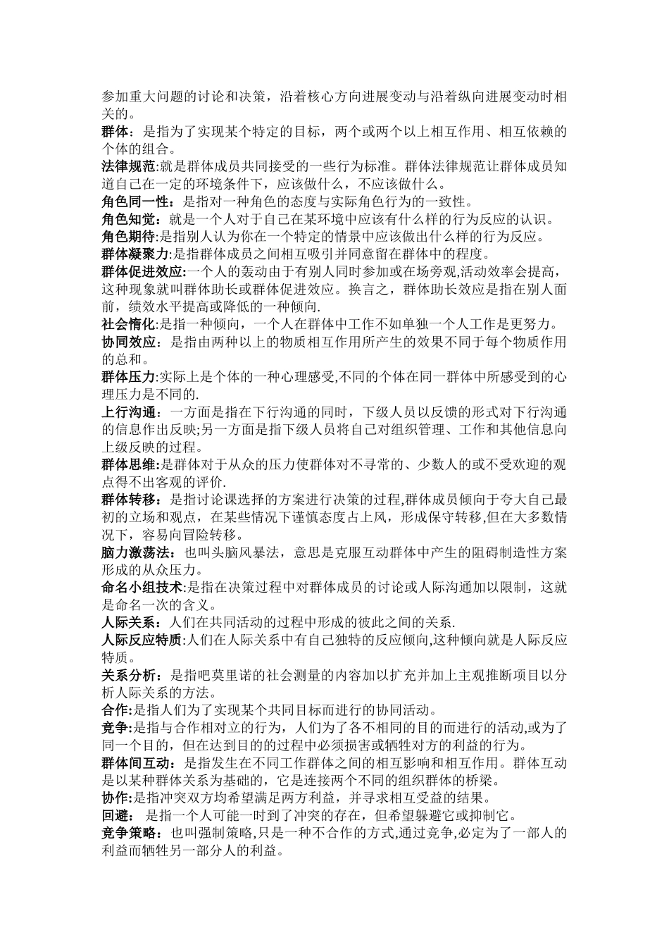 组织行为学名词解释汇总_第2页