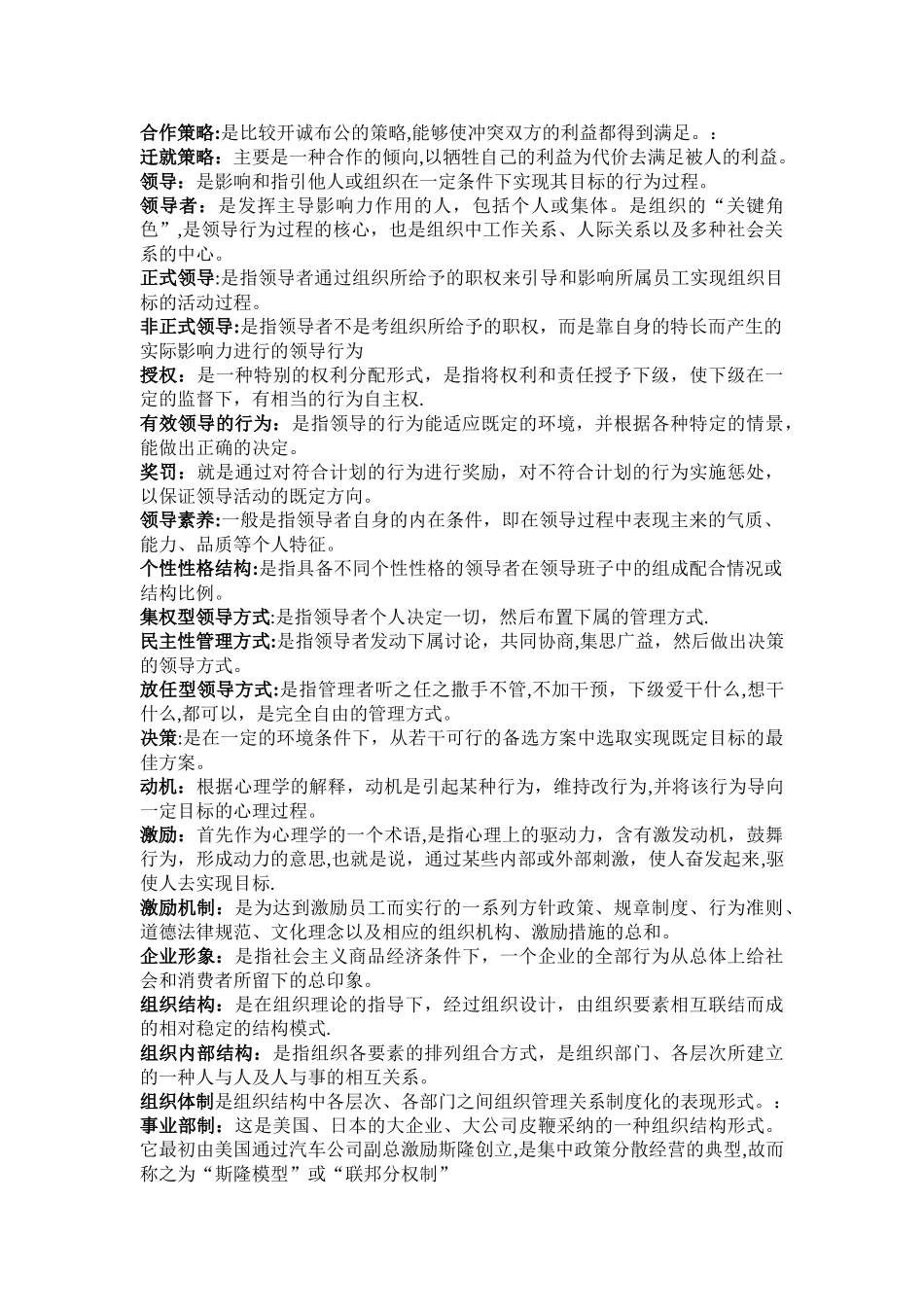 组织行为学名词解释汇总_第3页