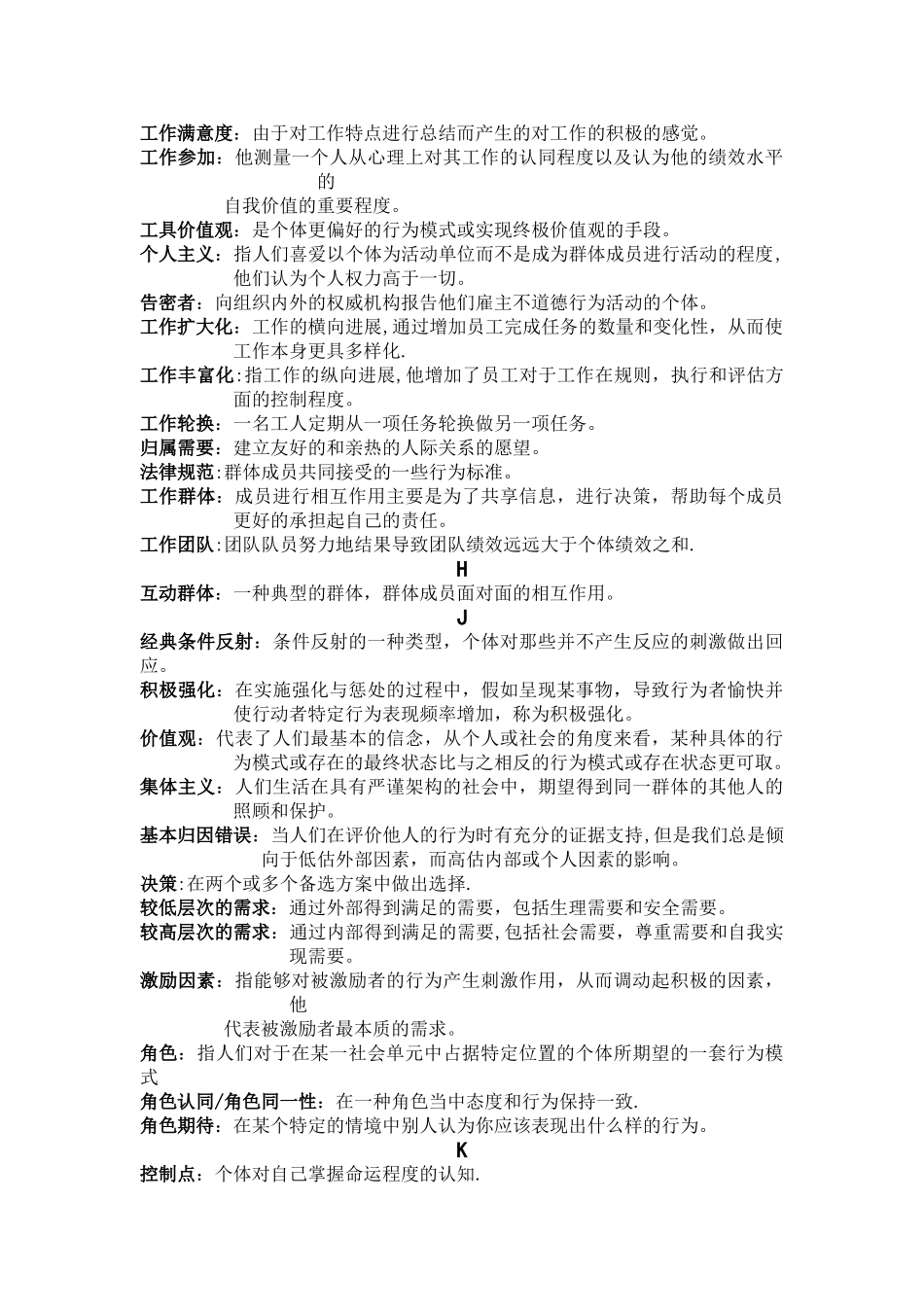 组织行为学名词解释_第2页