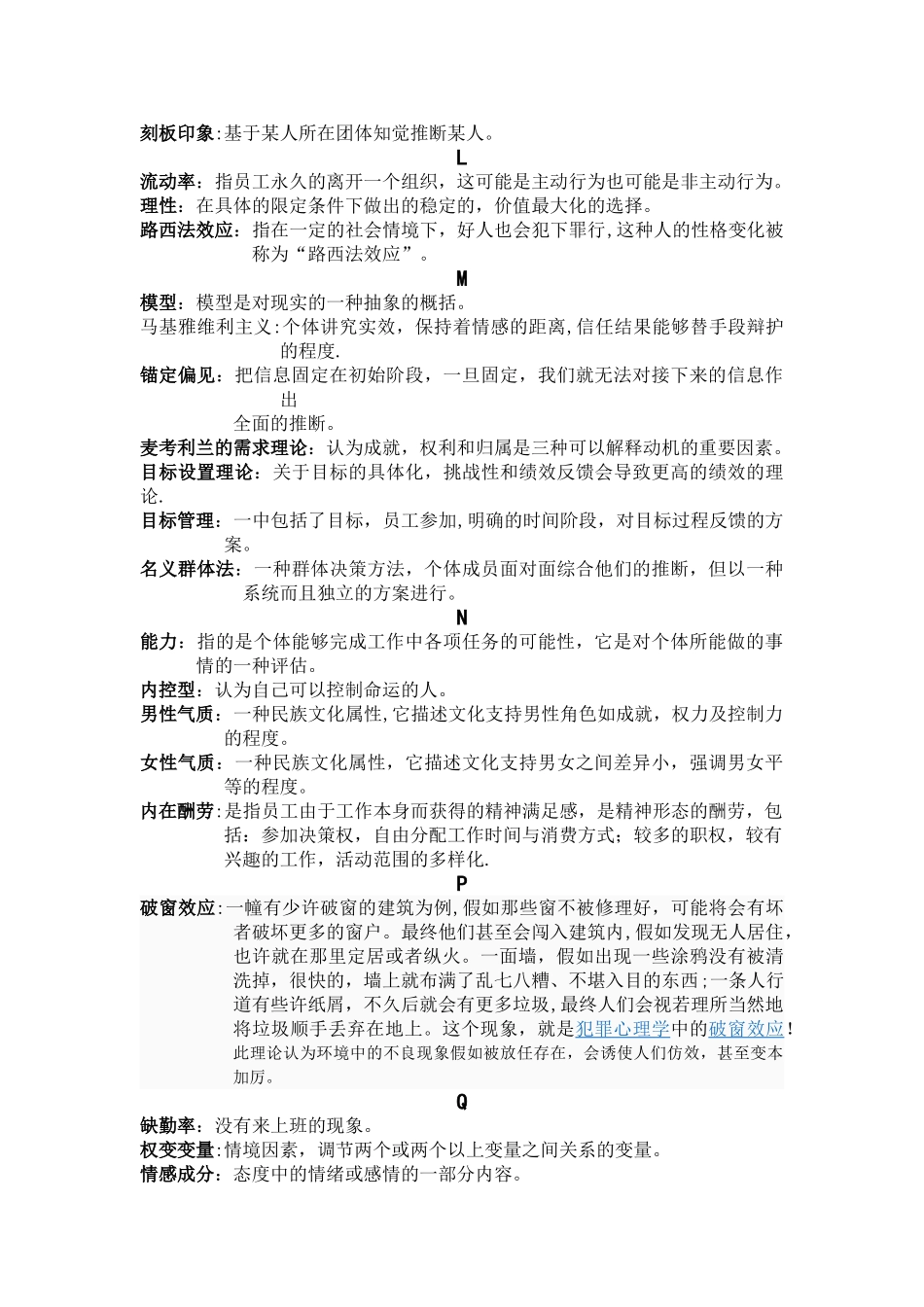 组织行为学名词解释_第3页