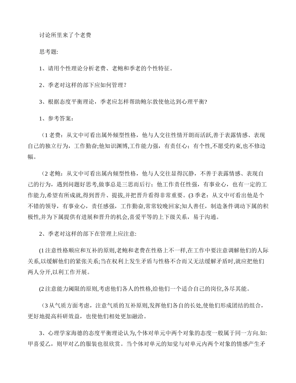 组织行为学作业答案._第2页