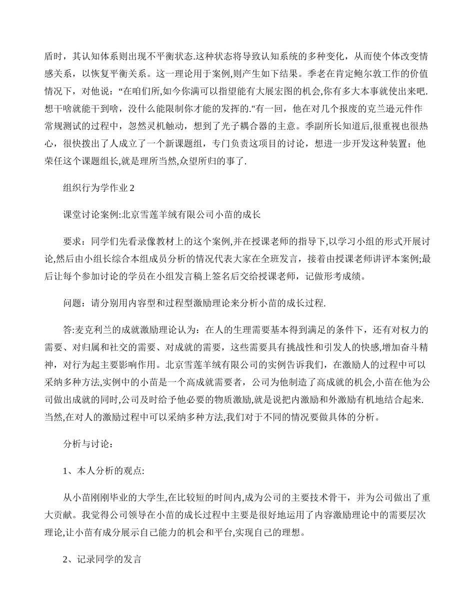 组织行为学作业答案._第3页