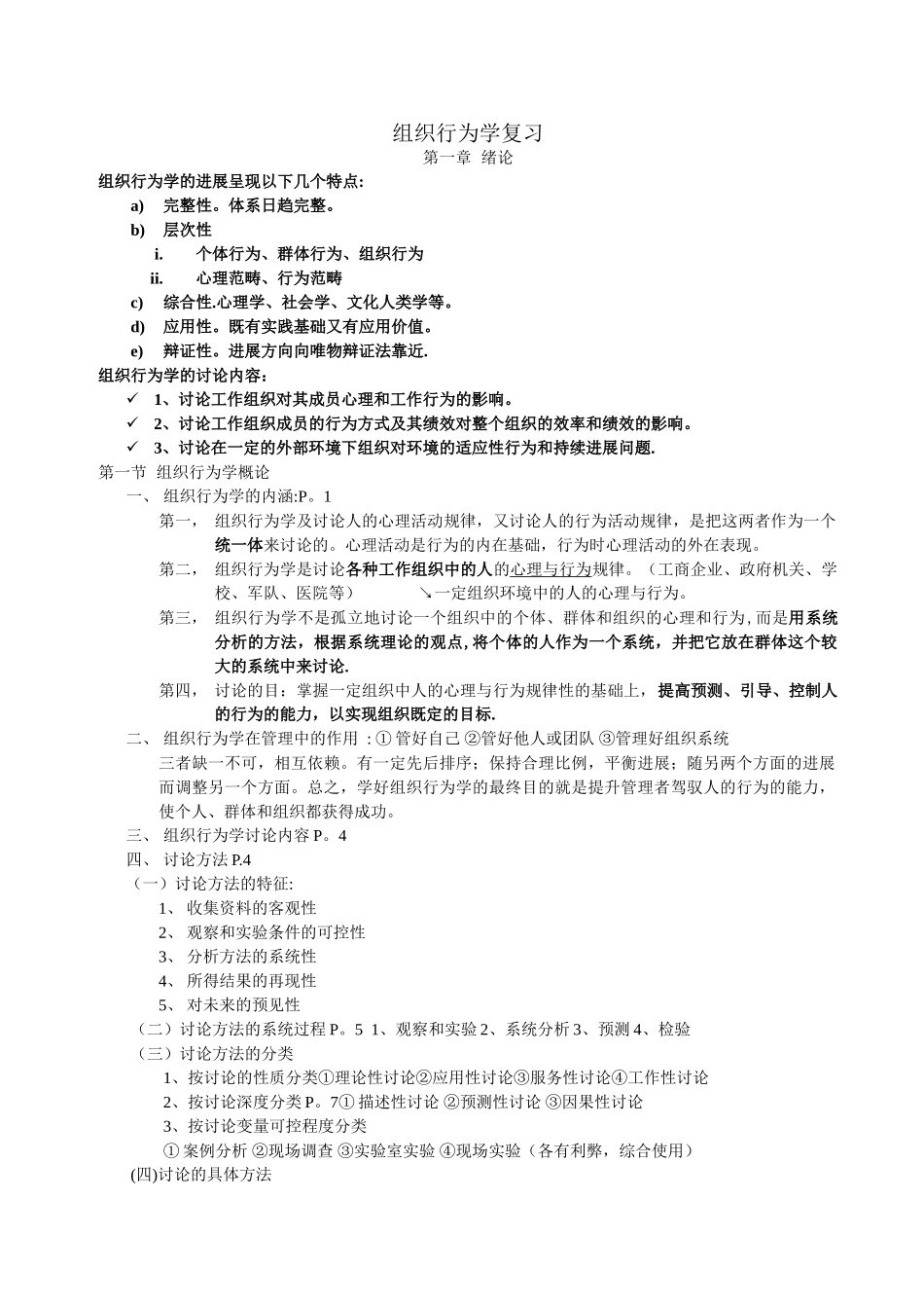 组织行为学复习——自己总结_第1页