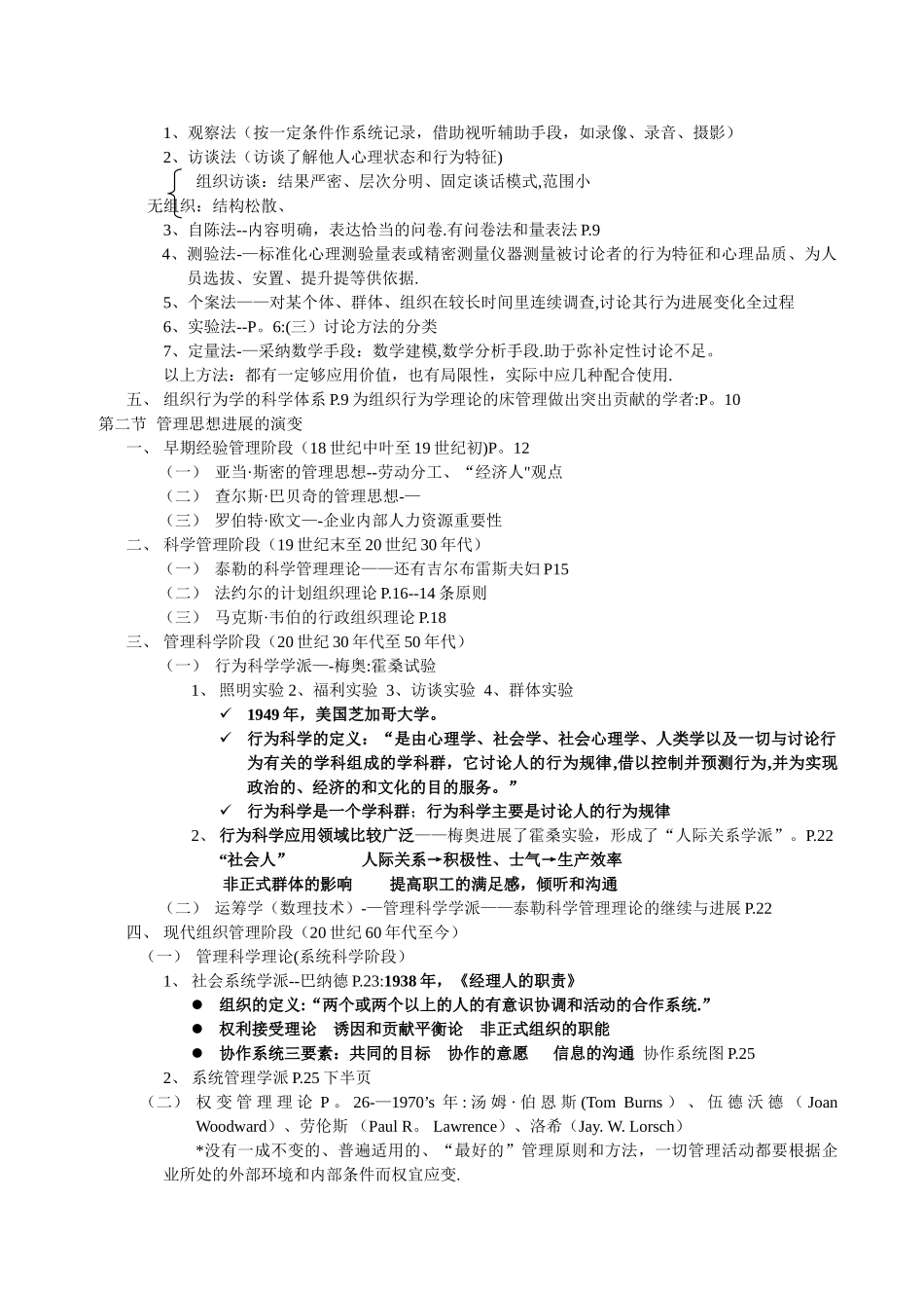 组织行为学复习——自己总结_第2页