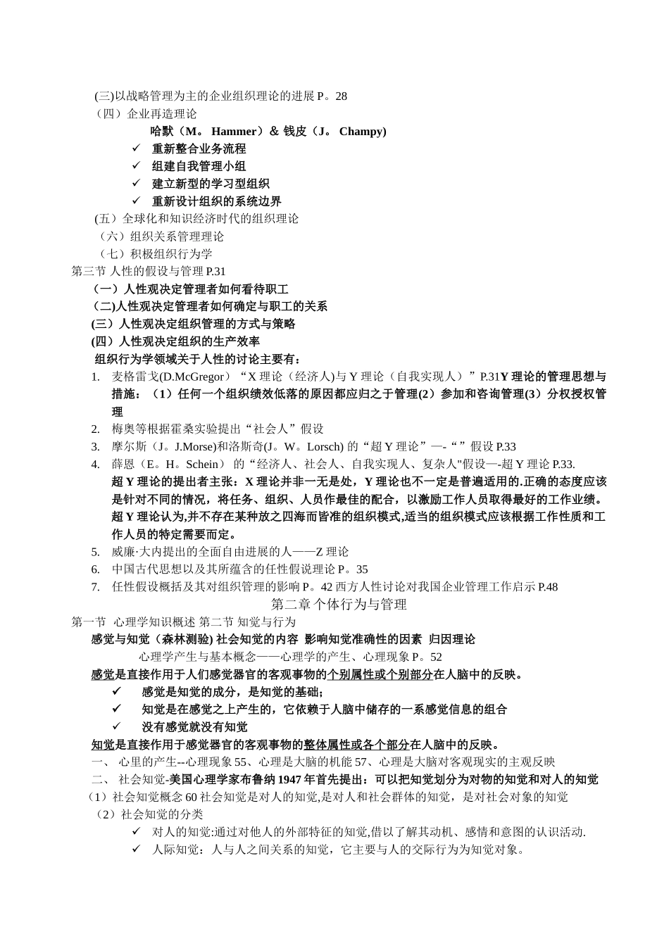 组织行为学复习——自己总结_第3页