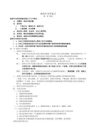 组织行为学复习——自己总结