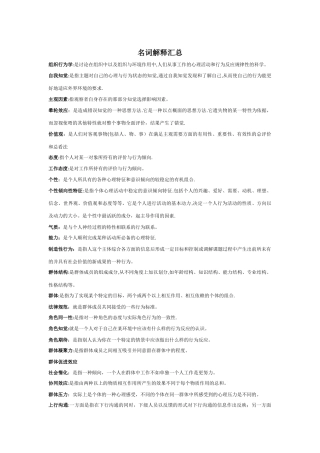 组织行为学复习资料大全