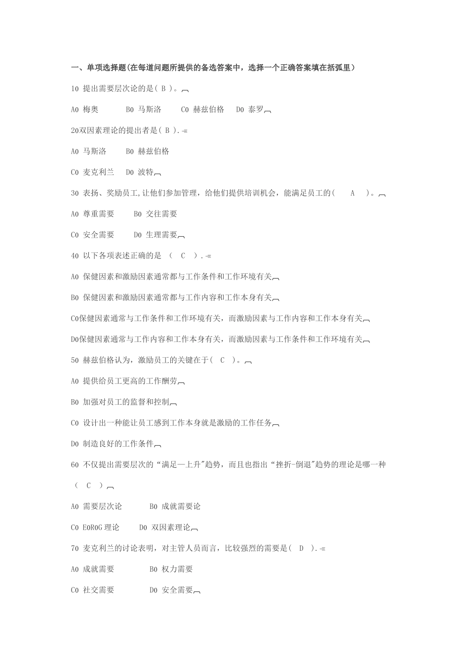 组织行为学作业答案_第1页