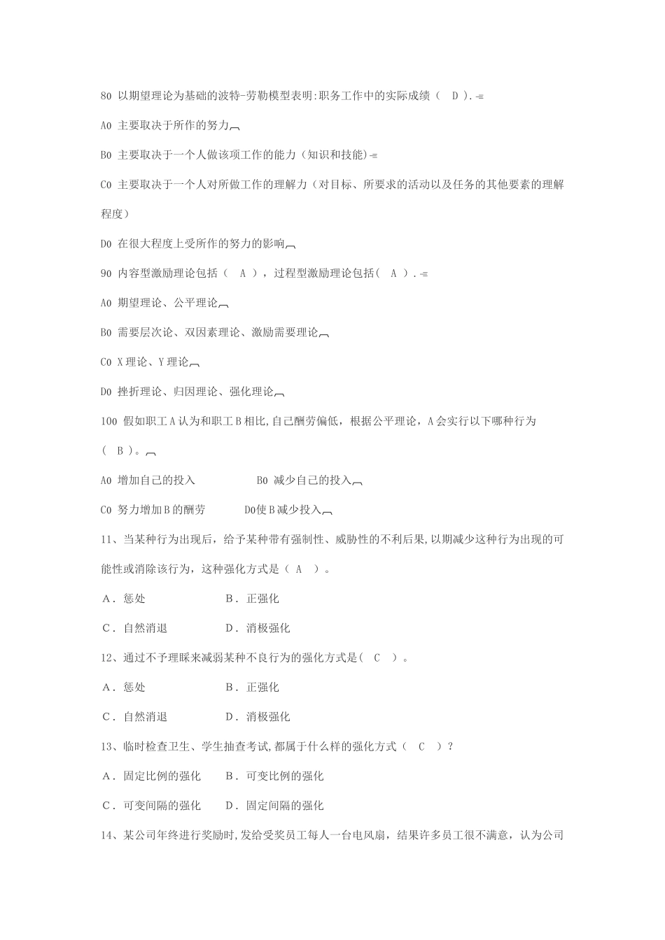 组织行为学作业答案_第2页