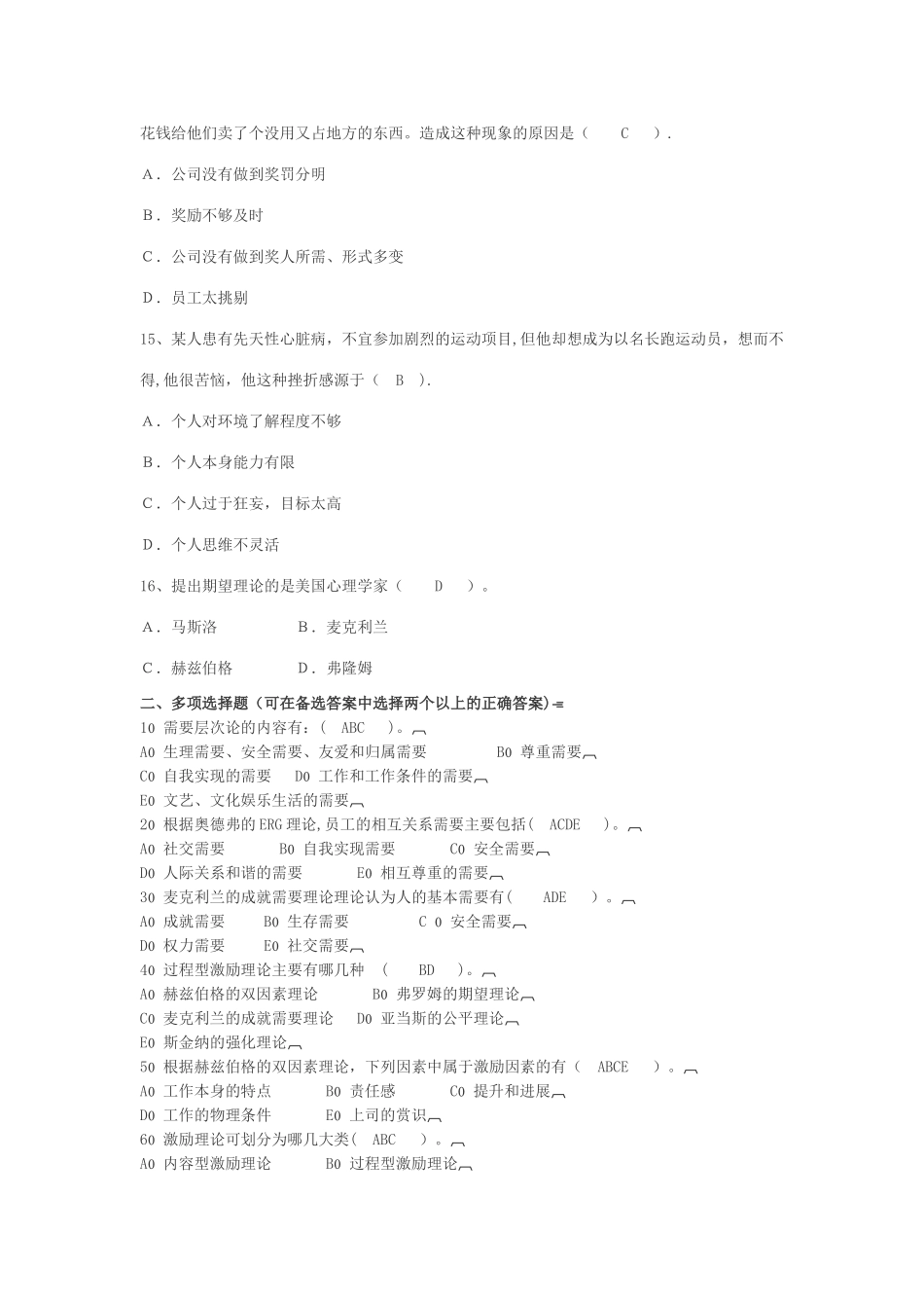 组织行为学作业答案_第3页