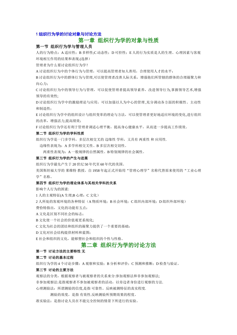 组织行为学复习资料_第1页