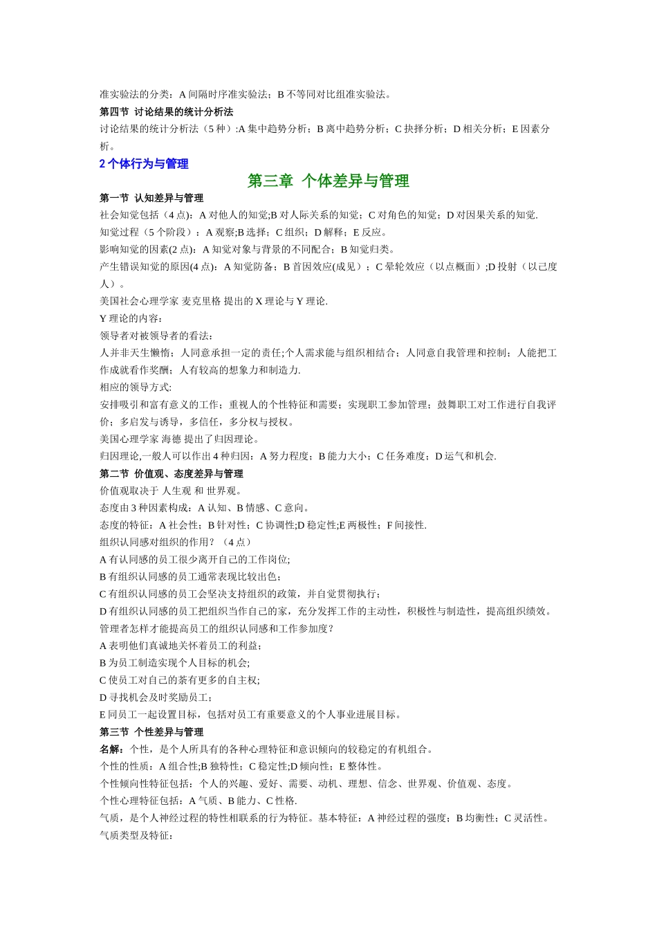 组织行为学复习资料_第2页