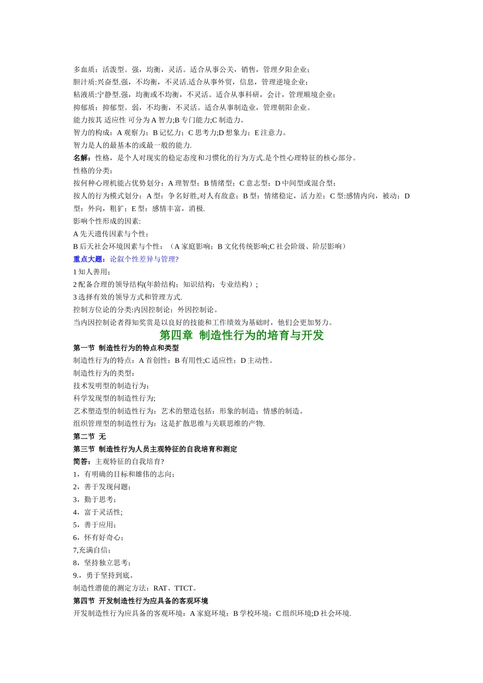 组织行为学复习资料_第3页