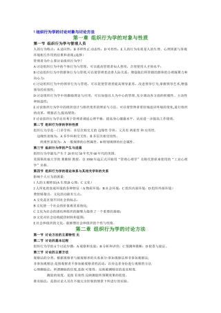 组织行为学复习资料