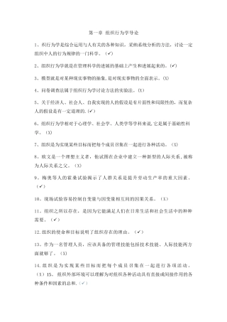 组织行为学判断题