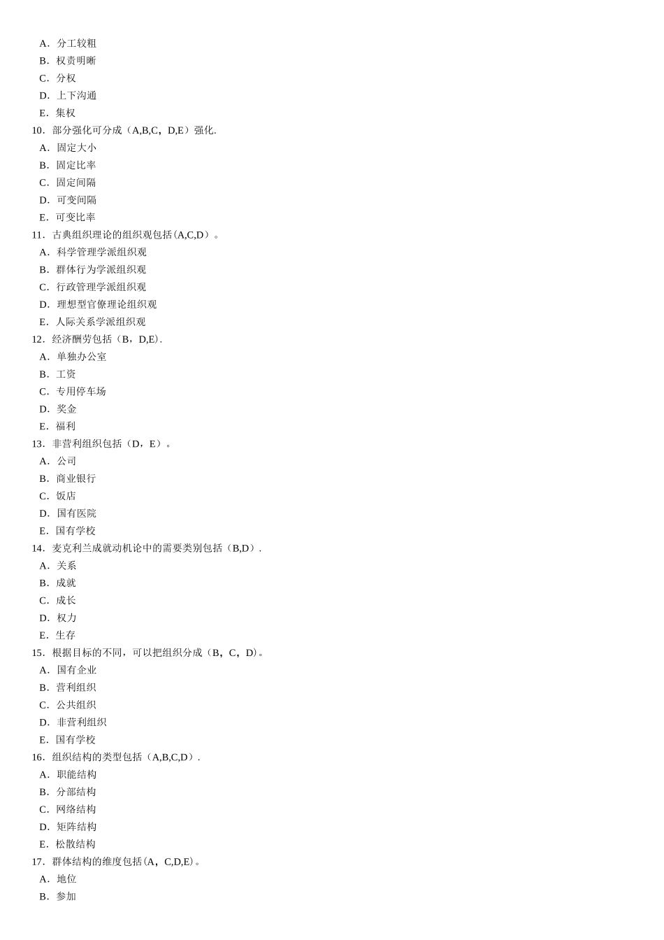 组织行为学多选题_第2页