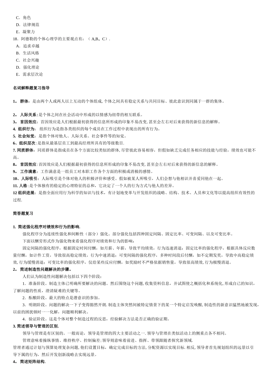 组织行为学多选题_第3页