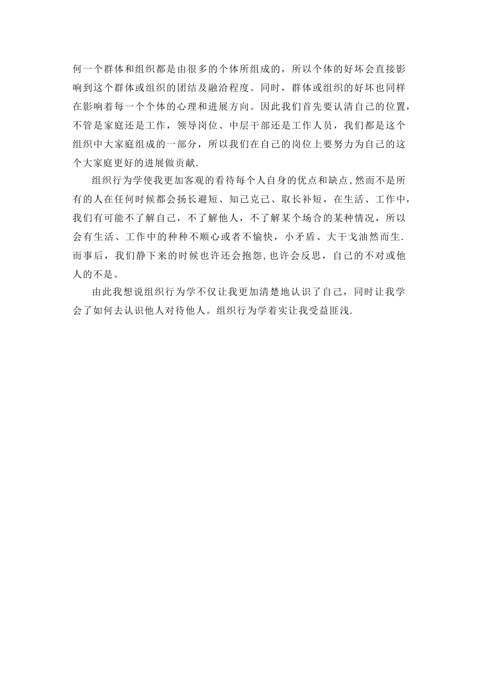 组织行为学学习总结_第2页