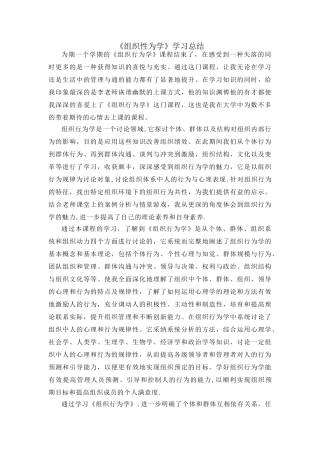 组织行为学学习总结