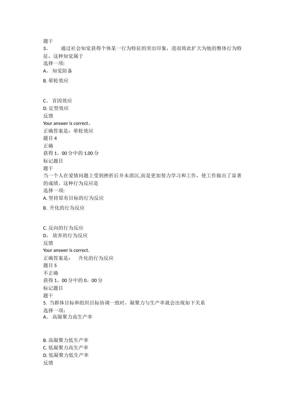 组织行为学形考5试卷及答案_第2页