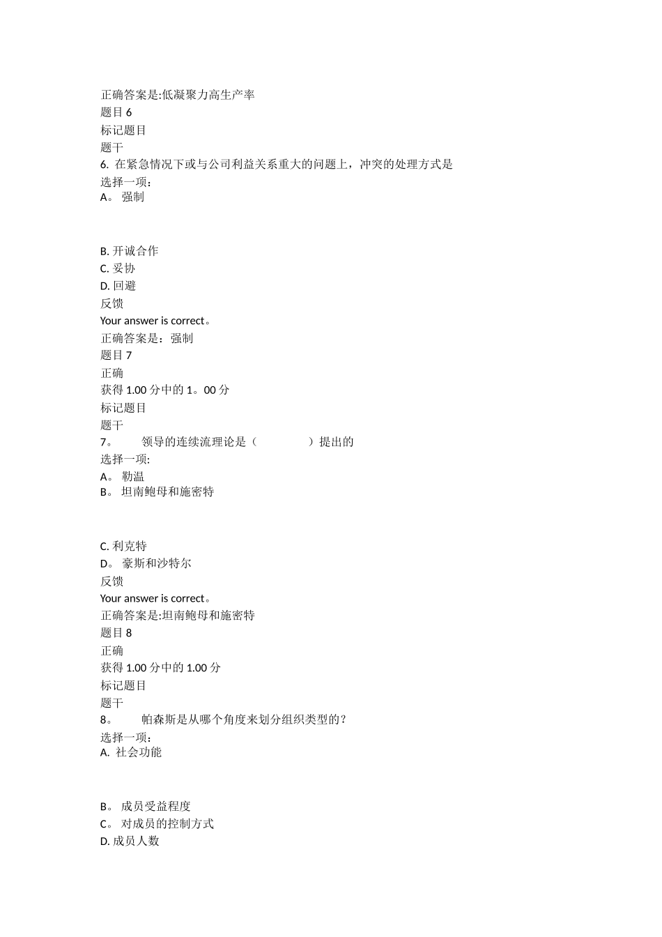 组织行为学形考5试卷及答案_第3页