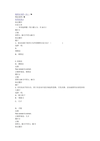 组织行为学形考5试卷及答案
