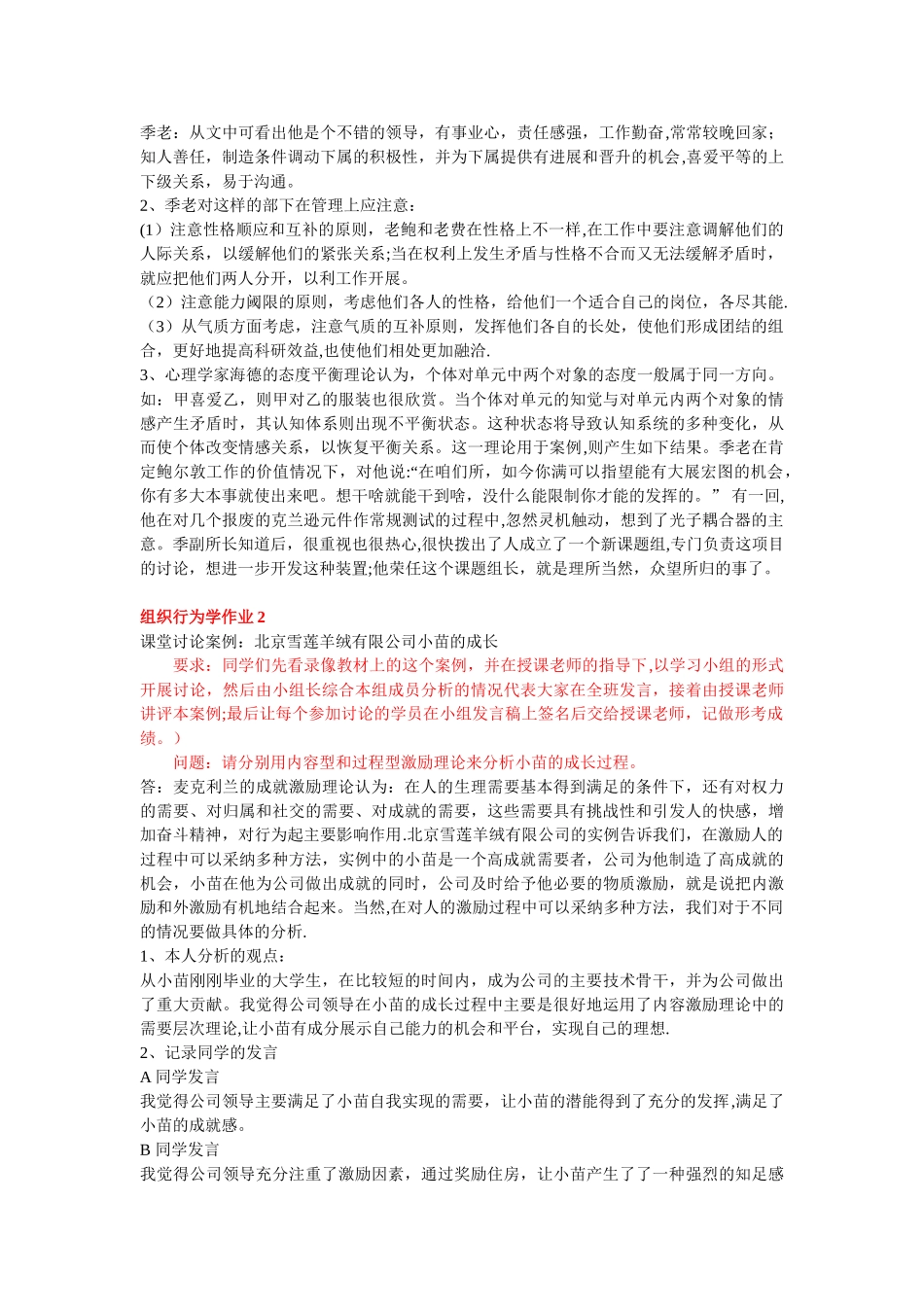 组织行为学形成性考核册答案_第2页
