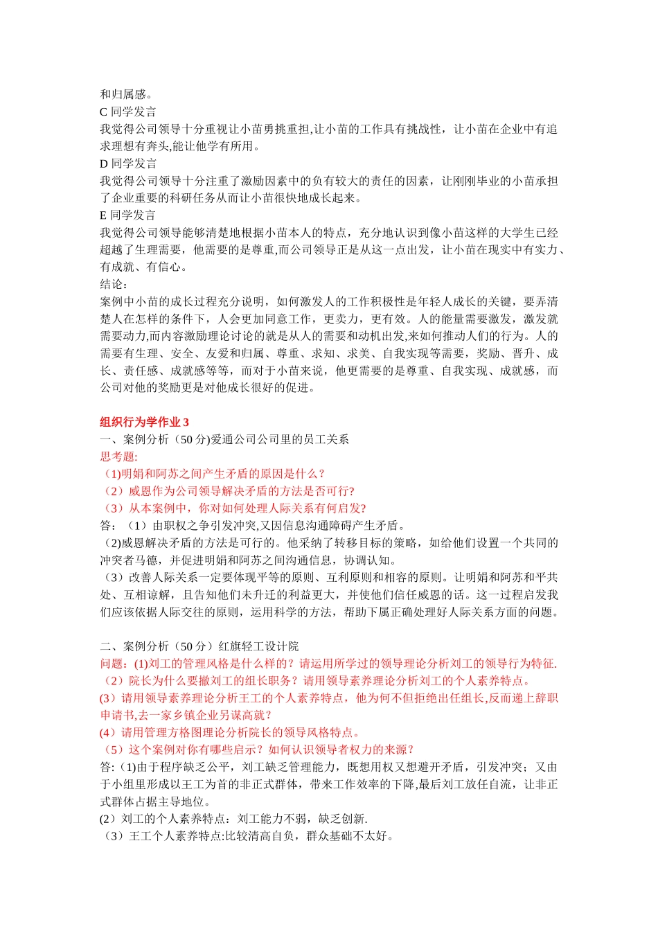 组织行为学形成性考核册答案_第3页