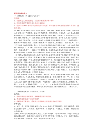 组织行为学形成性考核册答案