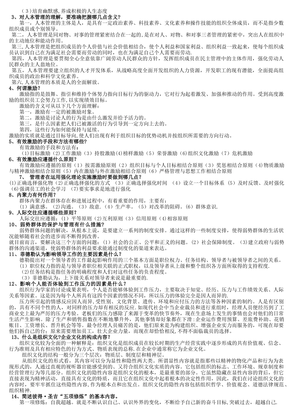 组织行为学复习题及答案_第3页