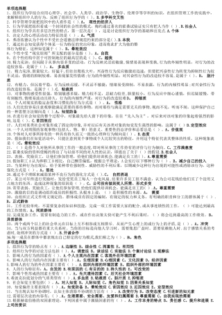 组织行为学复习题及答案